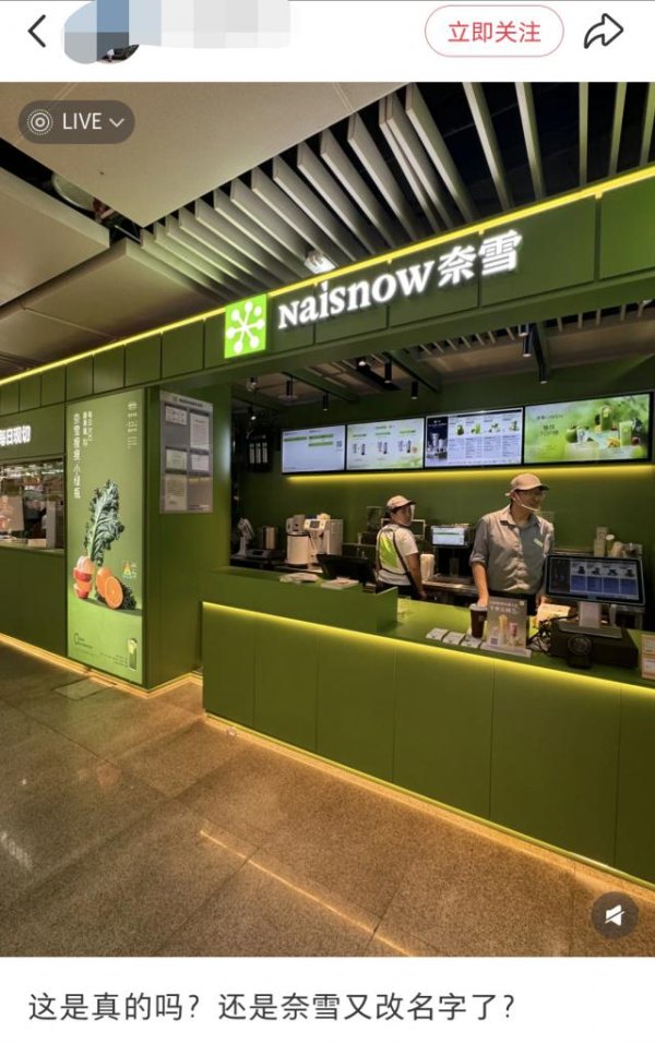配资网首页官网 奈雪的茶再次更换名称和Logo