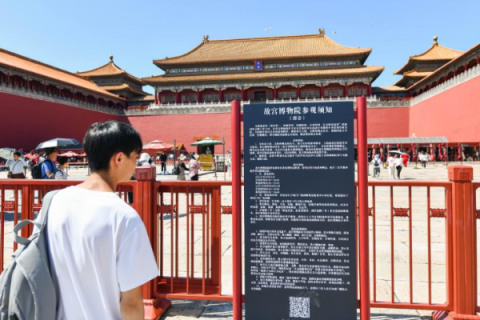 国内最大的证券公司 旅行社涉嫌“倒卖”故宫门票被查处后 电商平台上“门票代抢”依旧火爆